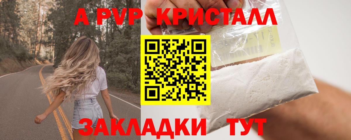 A PVP Соль  Вход с VPN  Михайловка  Alfa_PVP кристаллы  Альфа ПВП СК 