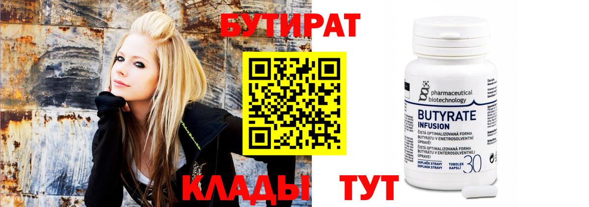 БУТИРАТ бутик Михайловка