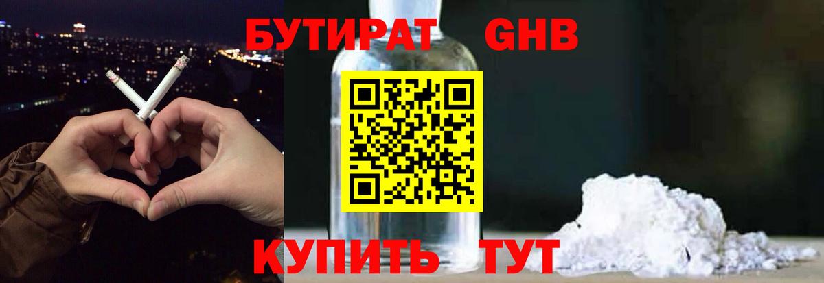 Бутират  БУТИРАТ 99%  Вход с VPN  Михайловка 