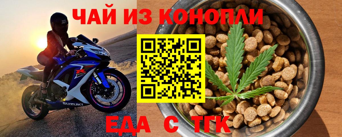 Еда ТГК марихуана  Вход с VPN  Михайловка 