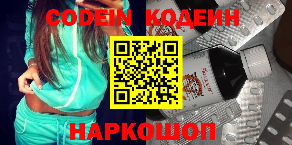 Codein Purple Drank Михайловка