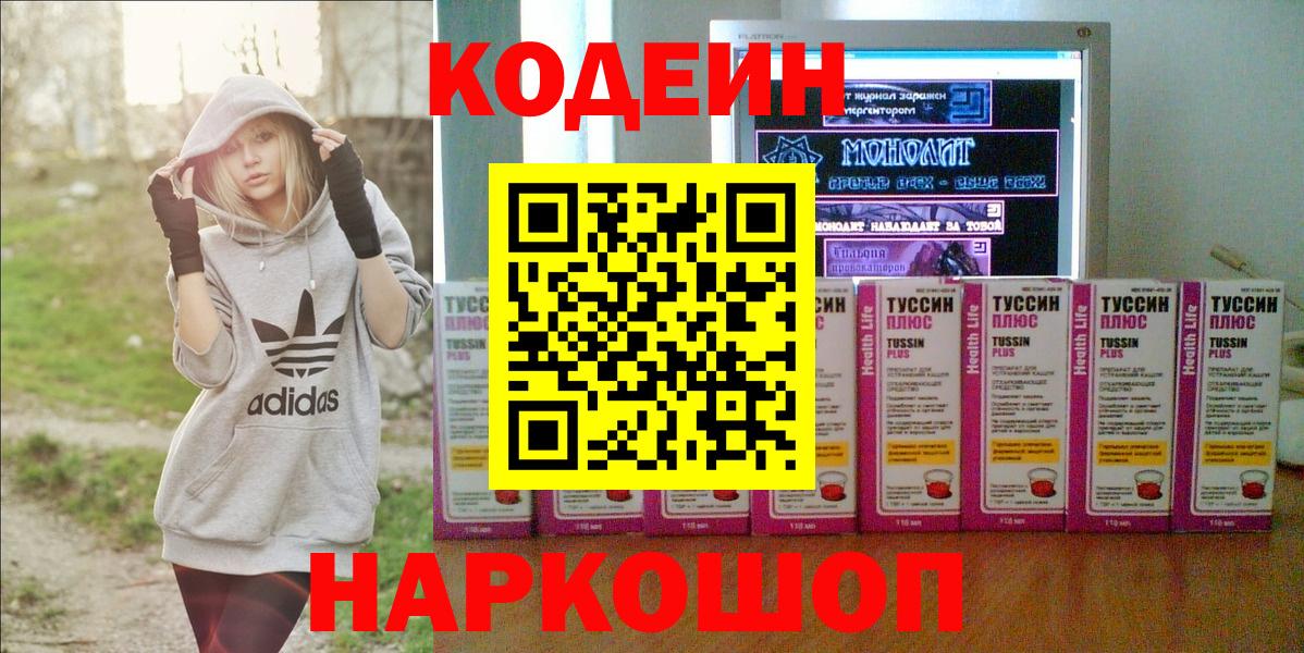 Кодеиновый сироп Lean Purple Drank  Вход с VPN  Кодеиновый сироп Lean Purple Drank  Михайловка 