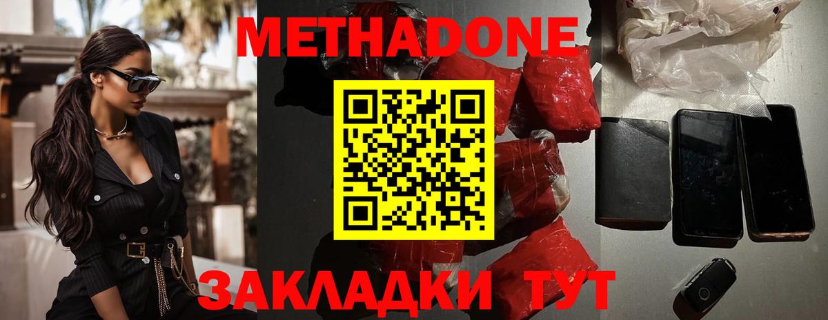 Метадон белоснежный  Вход с VPN  Михайловка 